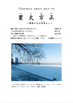 第40号（2026年1月発行）表紙